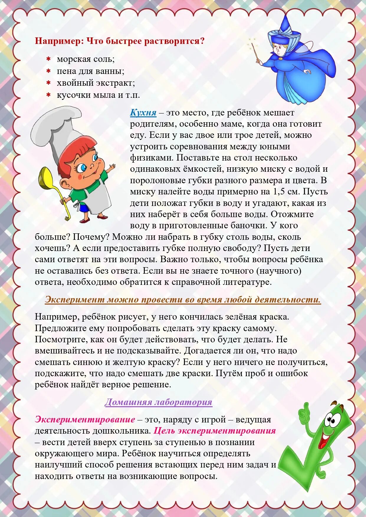 Памятка по экспериментированию в детском саду для родителей. Консультация для родителей»эксперементирование. Консультация для родителей экспериментирование в старшей группе. Экспериментирование в детском саду консультация для родителей. Маленькие исследователи рекомендации для родителей.