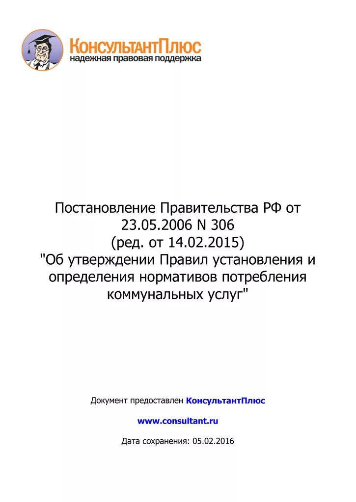 Постановление 87 статус. Постановление 87 обложка. Состав разделов 87 постановление. Постановления 87 от 16.02.2008. Состав разделов проектной документации 87 постановление.