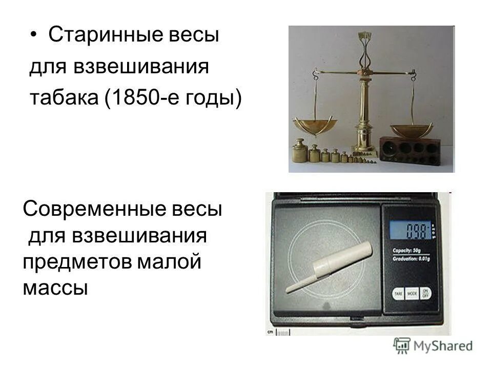 Весы для презентации. Методика изучения массы. Слайд на тему весы. Весы для измерения массы. Весы для презентации.