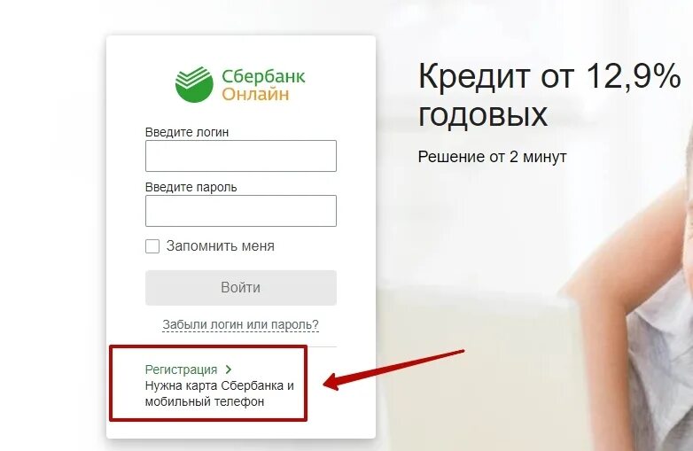 Карта сбербанка зайти в личный. Как зарегистрироваться в Сбербанк.