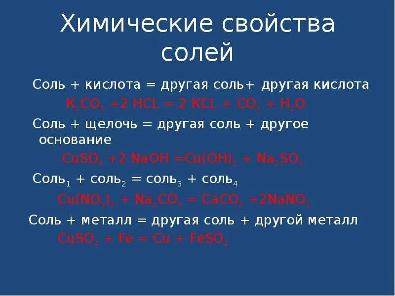 Соль плюс кислота