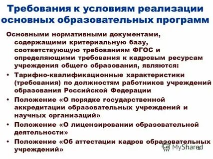 Анализ условий реализации образовательной деятельности