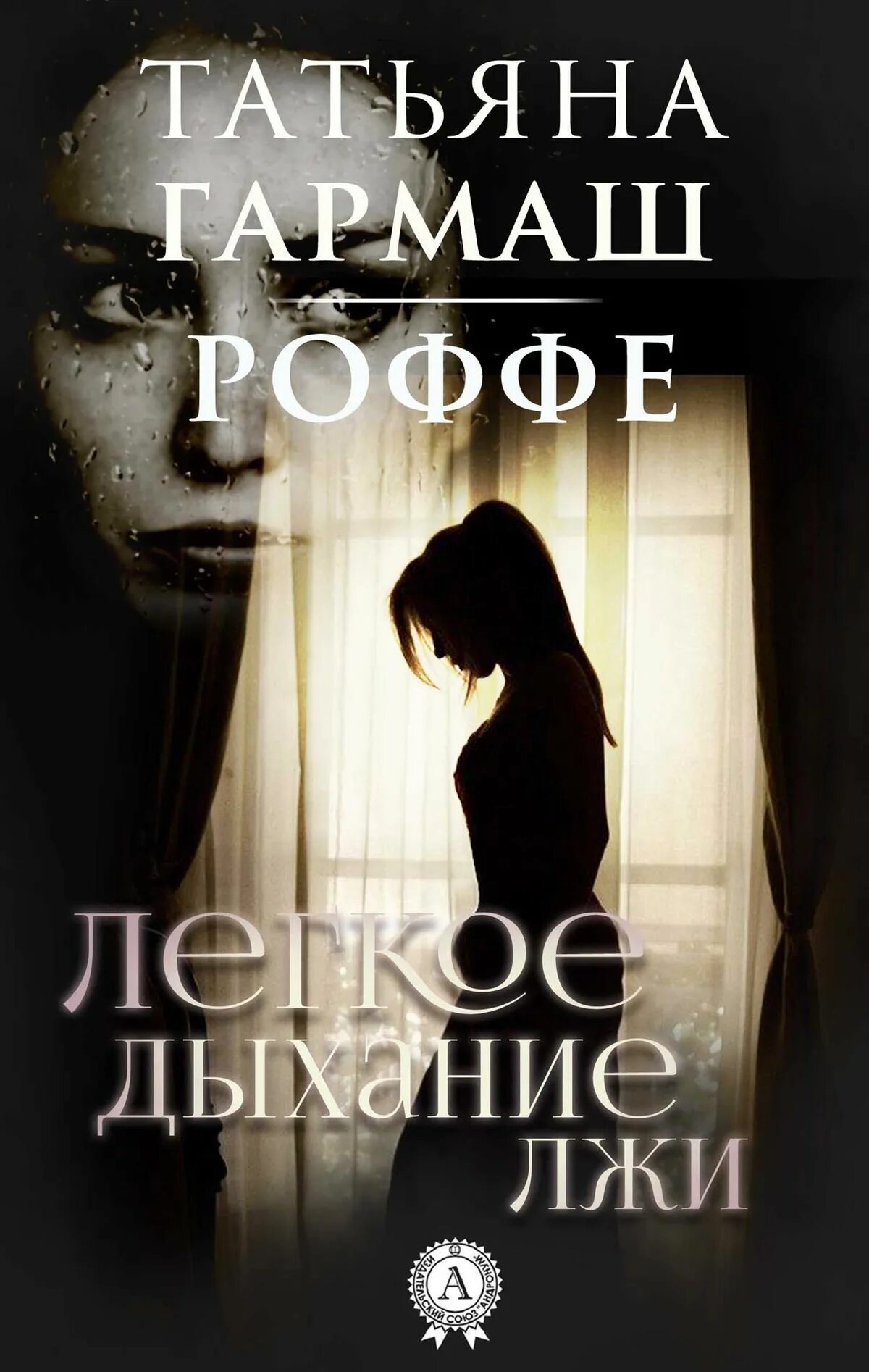 Читать книгу гармаш