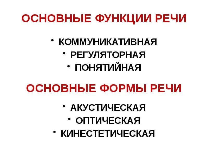 Функции речевого развития. Функции речи физиология. коммуникативная функция речи. речь функции речи физиология. основные функции речи.