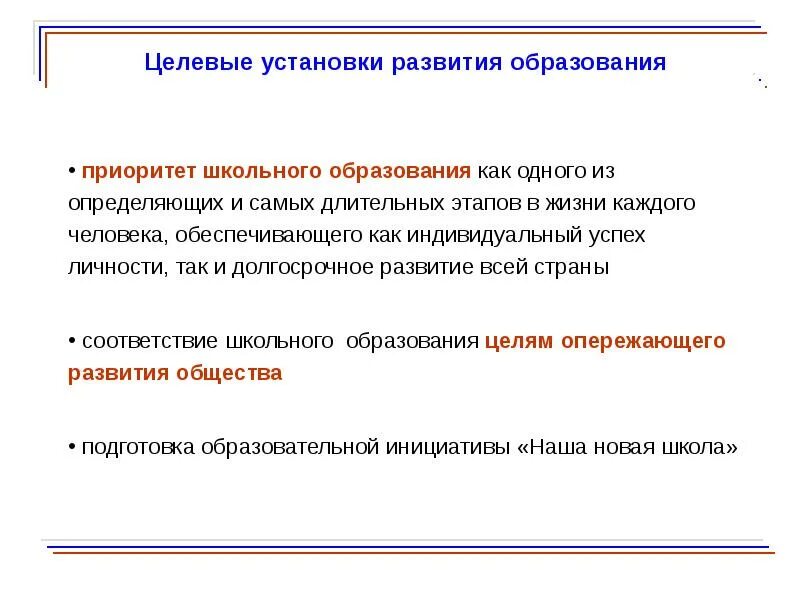 Соответствие с целевой установкой