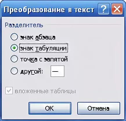 Know преобразовать
