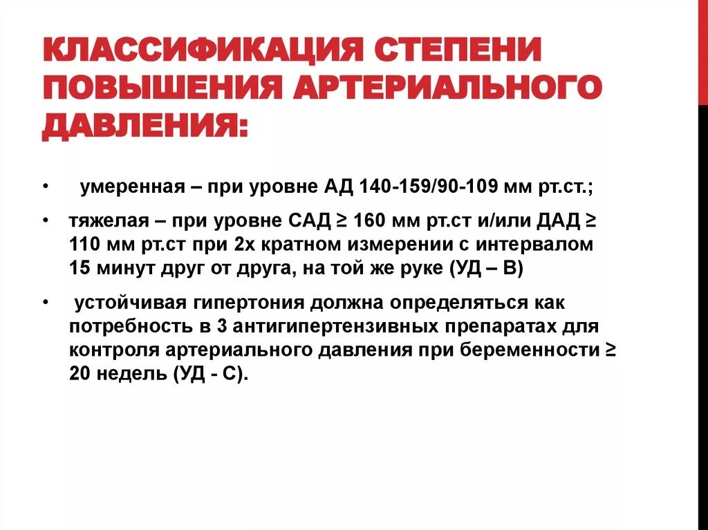 При повышении артериального давления. Степени повышения артериального давления. Степень повышения давления. Средства повышающие артериальное давление.