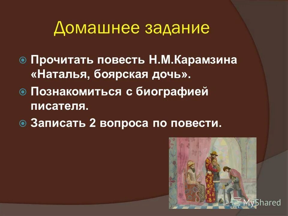 Народные произведения повести