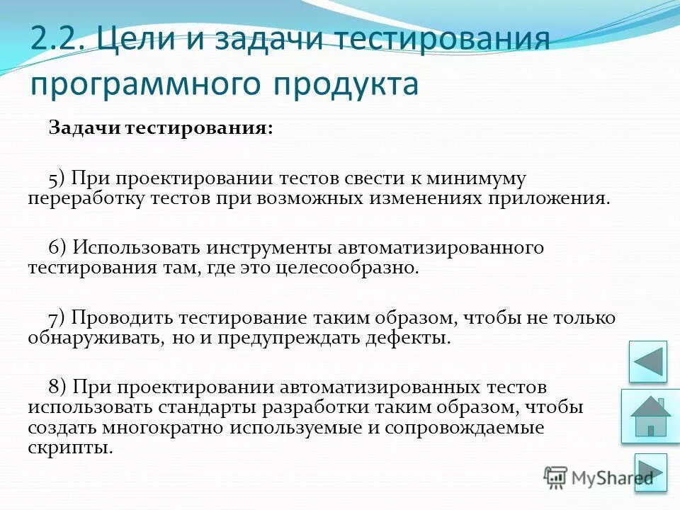 Тест программное управление работой. Какова цель тестирования программного средства. Задачи тестирования и отладки программного обеспечения. Цели и задачи тестирования.