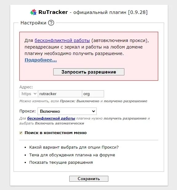 Расширение для рутрекера. Настройки расширения браузера.