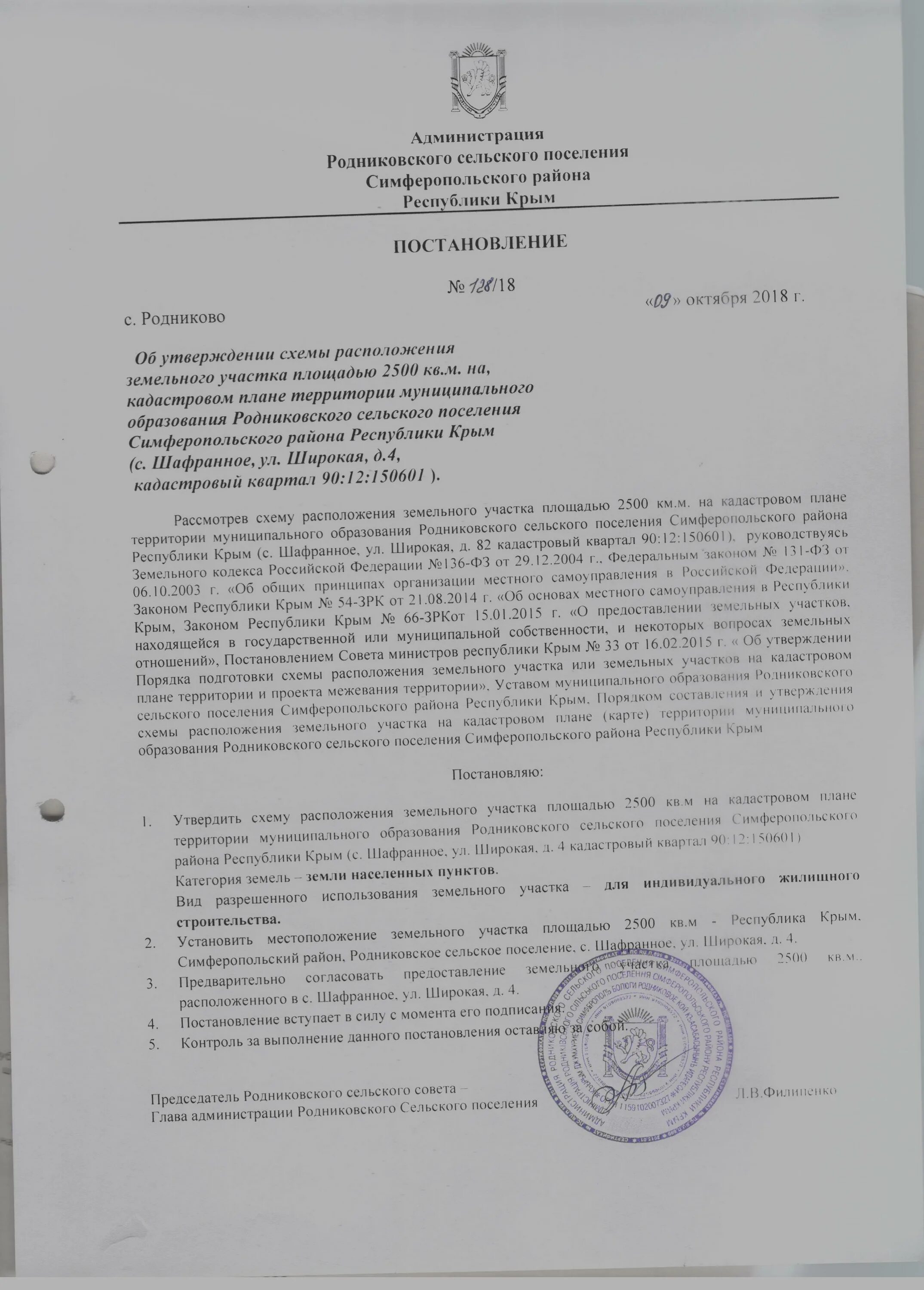 постановление об утверждении земельного участка. постановление об утверждении границ земельного участка. распоряжение об утверждении схемы. постановление об утверждении схемы. постановление об образовании земельного участка путем раздела.