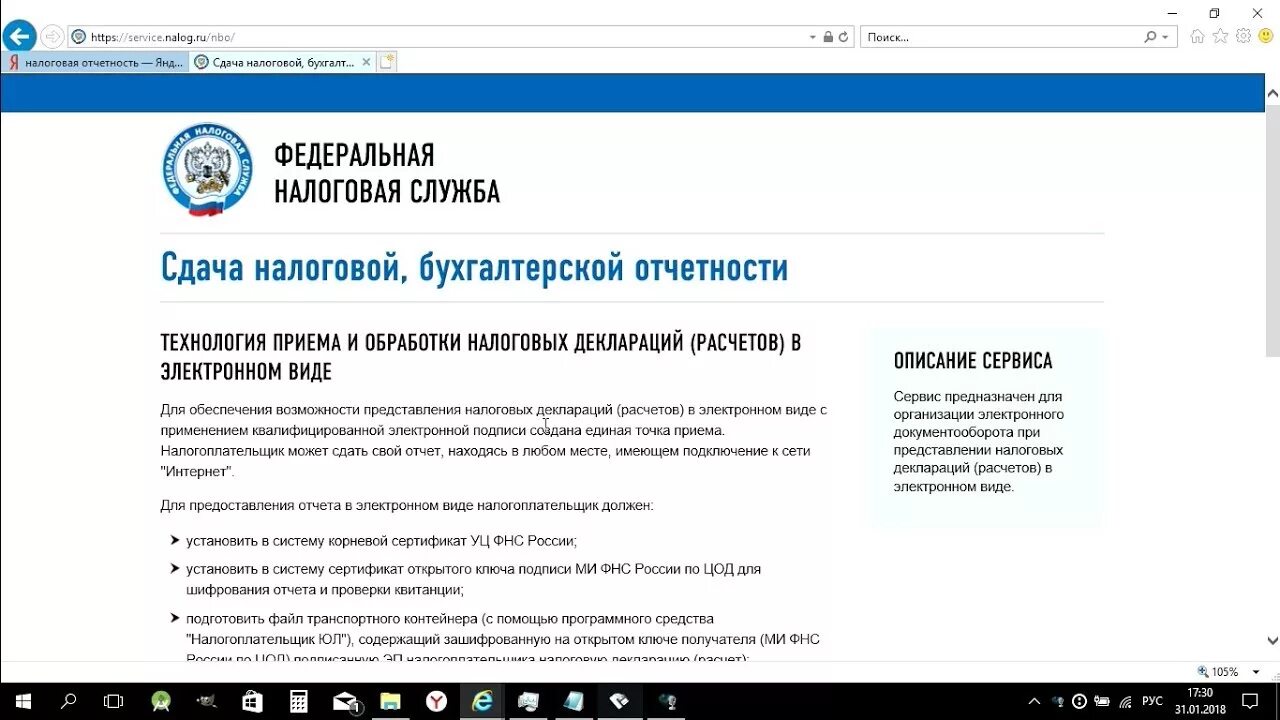 Service nalog nbo. Сдача налоговой отчетности. Налоговая отчетность в электронном виде. Сдача бухгалтерской и налоговой отчетности. Электронная отчетность в налоговую.