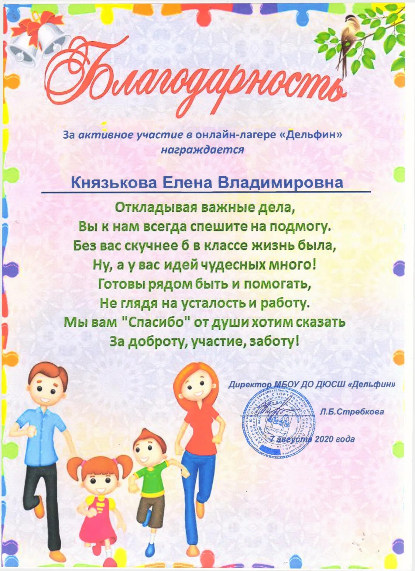 благодарность родителям. благодарность ролителя. благодарность за активное участие и помощь. благодарственная грамота родителям. грамота родителям детского сада за активное участие.