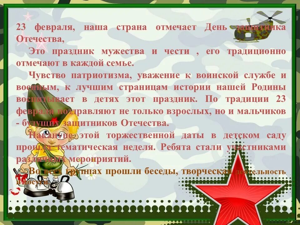 Праздник 23 февраля статья. Дата праздника 23. С праздником 23 февраля 2022. Отчет о состоявшемся празднике 23.02. Текст в нашем детском саду прошел праздник 23 февраля.