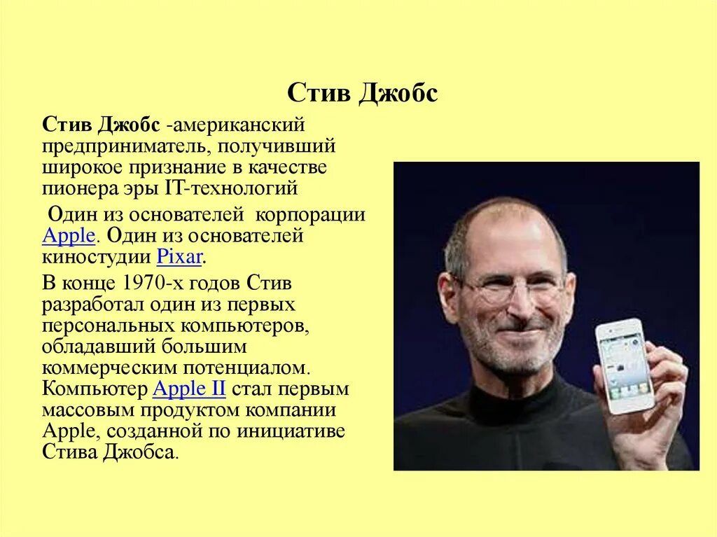 Джобс блендер. Качества Стива Джобса. Презентация Стива Джобса. Предприниматель Стив Джобс кратко. Задача от Стива Джобса.