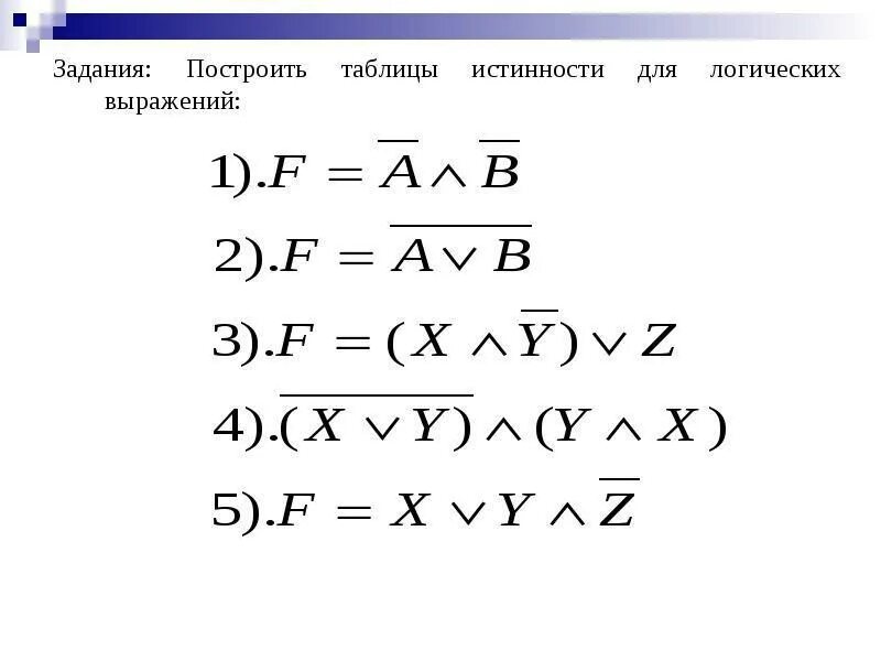 Даны логические выражения в и т. Информатика 8 класс таблица истинности для логических выражений. Построить таблицу истинности задания. Информатика построение таблиц истинности для логических выражений. Задания построить таблицу истинности 8 класс.