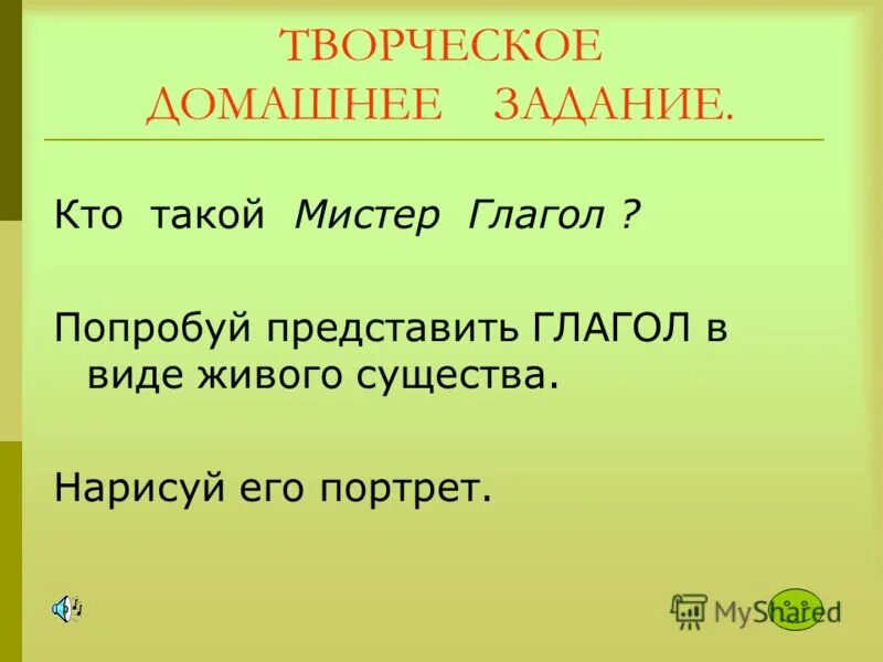 Открытый урок на тему глагол