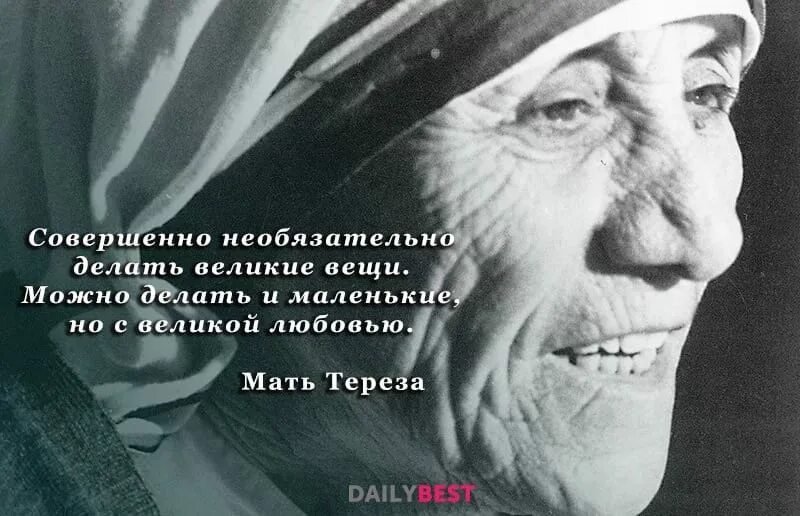 Мудрые мысли матери Терезы. Мать всех вещей