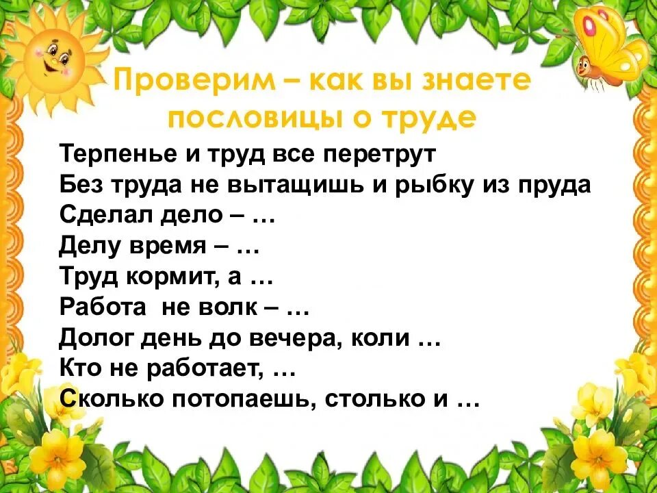 Поговорки о труде. Пословицы о труде. Пословицы о труде для детей. Поговорки про труд для детей. Поговорки для детей 5