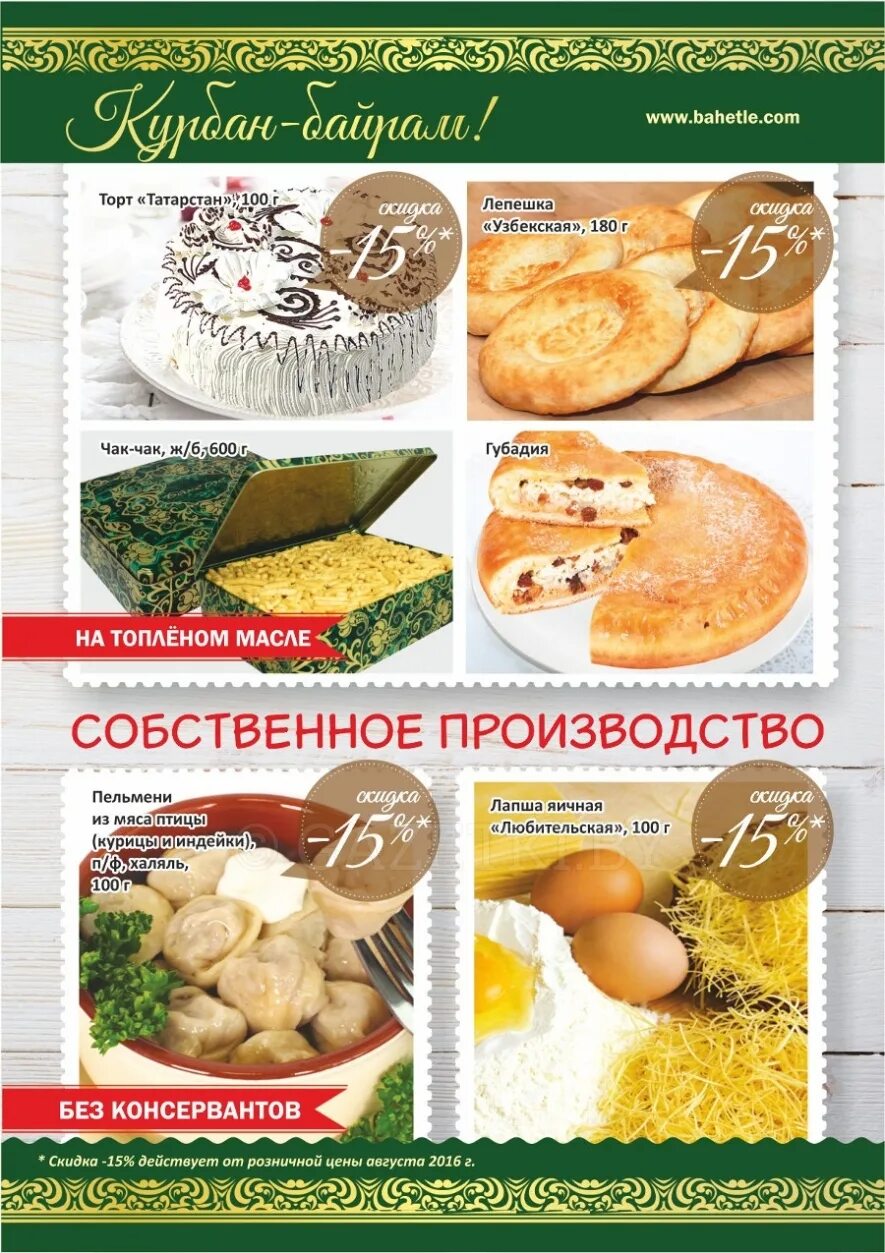 торты в бахетле барнаул. бахетле новосибирск каталог. продукция бахетле. бахетле новосибирск каталог товаров. магазин бахетле в барнауле.