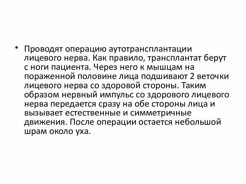 Нейропатия лицевого нерва. Посттравматическая нейропатия лицевого нерва. Компрессионно-ишемическая нейропатия лицевого нерва справа. Нейропатия лицевого нерва родовая. Лицевая нейропатия лечение