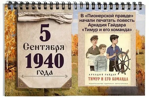 5 Сентября день в истории. Сентябрь 1940 года