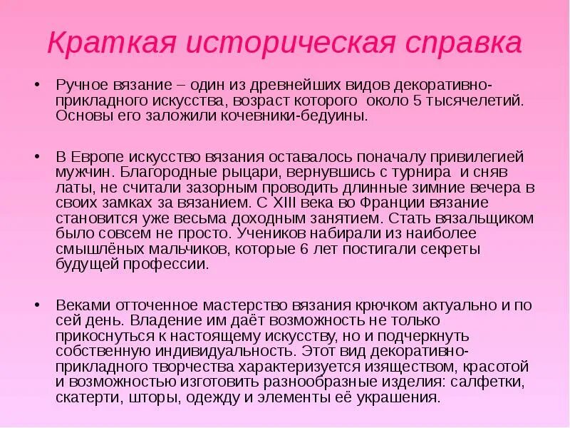 Историческая справка вязание крючком. Краткая историческая справка. Вязание историческая справка кратко.