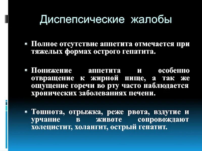 Отсутствие аппетита называется. Диспепсические жалобы. Понижение аппетита. Отсутствие аппетита это термин.