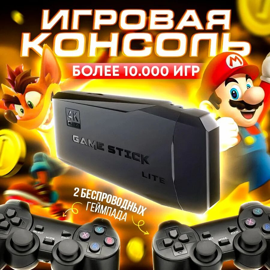 Приставка гейм стик Лайт. Игровая приставка Dendy,Sega, PS 1 Stick Lite. Игровая приставка game Stick Lite. Новогодние скидки на приставки. Игры для приставки game stick lite