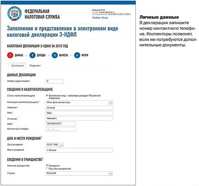 Налог ру заполнить декларацию. Декларация 3 НДФЛ через личный кабинет налогоплательщика. Декларация 3-НДФЛ В личном кабинете. Как заполнить декларацию 3 НДФЛ В личном кабинете. Заполнение декларации в личном кабинете налогоплательщика.