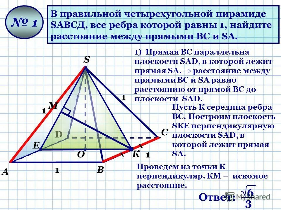 четырехугольная пирамида построить прямую. четырехугольная пирамида пирамида. правильная четырехугольная пирамида основание квадрат. угол между скрещивающимися прямыми в пирамиде. скрещивающиеся ребра пирамиды.