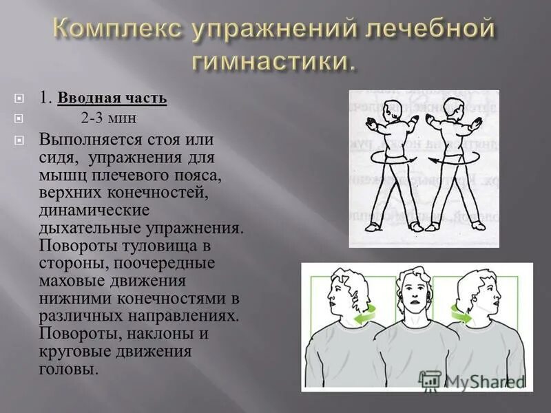 Вводная гимнастика комплекс упражнений. " комплекс упражнений вводной и производственной гимнастики. Вводная гимнастика комплекс упражнений. Вводная гимнастика упражнения. Водная гимнастика.
