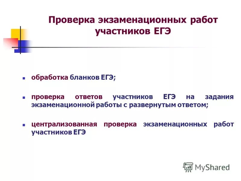 Проверка работы егэ. Работа участника гиа направляется на третью проверку. Работы участников егэ. Проверка работ егэ экспертами. Каким способом осуществляется проверка экзаменационной работы?.