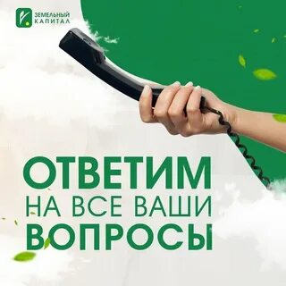 Земельный капитал 2024