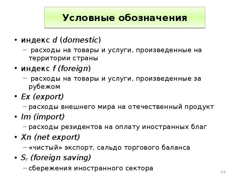 C в микроэкономике. Обозначения в макроэкономике. основные обозначения в микроэкономике. буквы в микроэкономике. буквенные обозначения в микроэкономике.