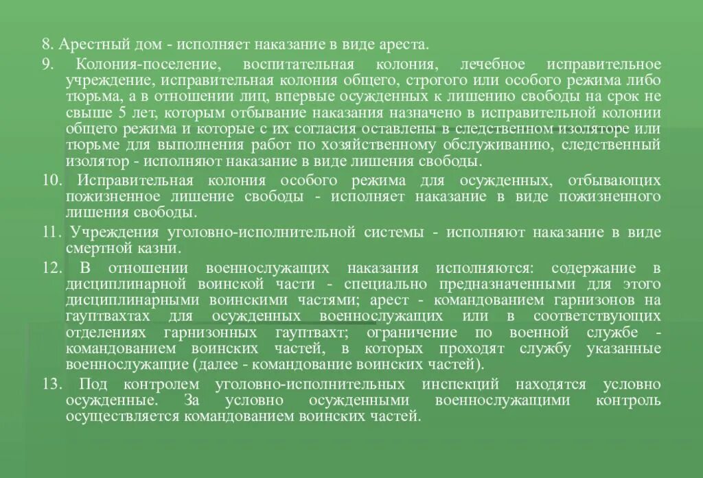 Наказание исполняемое судом. Исполнение наказания в виде ареста. Учреждение, исполняющее наказание в виде ареста:. Арестный дом вид наказания. Арестные дома исполняют наказание в виде.