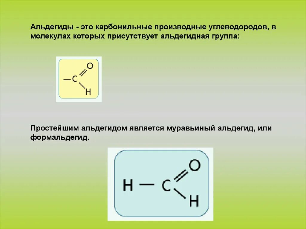 Альдегиды альдегидная группа. Формальдегид муравьиный альдегид. Общая формула альдегидов. Карбонильная группа альдегидов. Альдегидной группой является