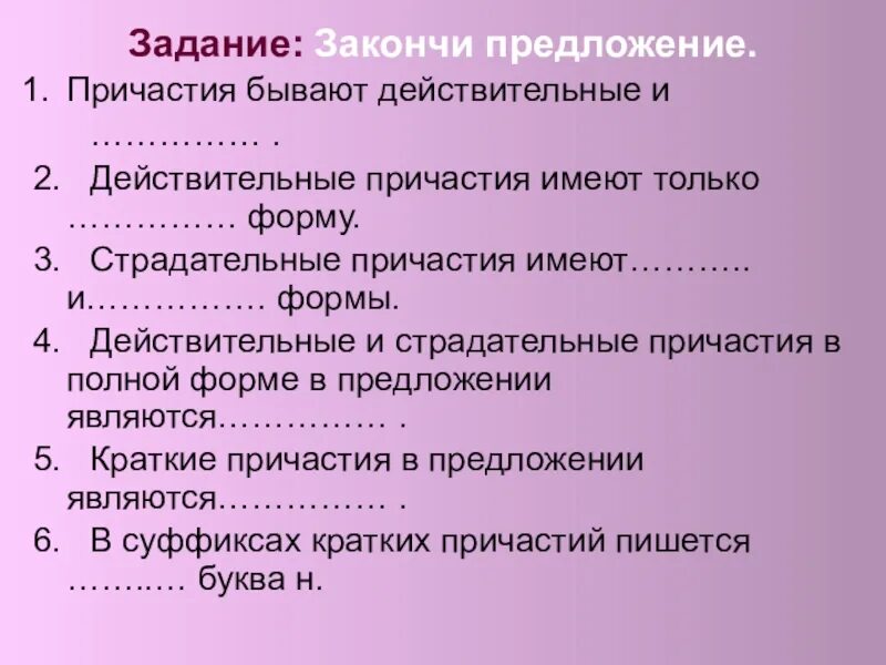 Задание найти причастие. Причастие задания. Задания на тему Причастие. Краткие причастия задания. Упражнения на тему Причастие.