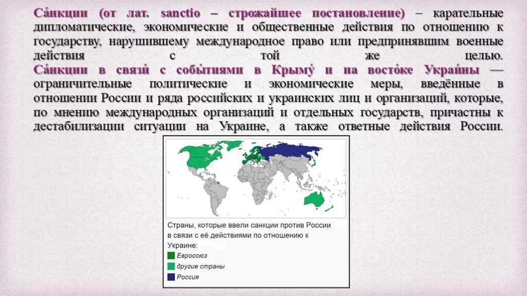 Влияние санкций на экономику. Экономические санкции. Влияние антироссийских санкций на российскую экономику. Экономические санкции примеры. Проблемы экономических санкций