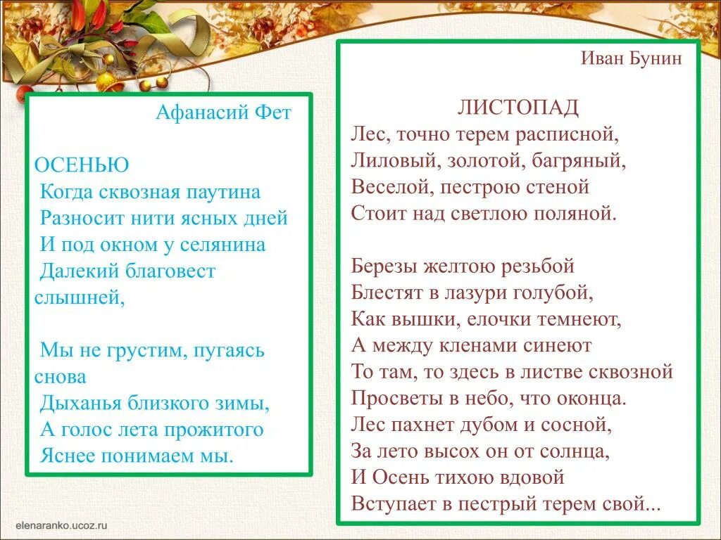 Стихотворение бунина осень. Бунин лес точно Терем расписной. Стих Бунина лес точно Терем расписной. Листопад Бунин стих.