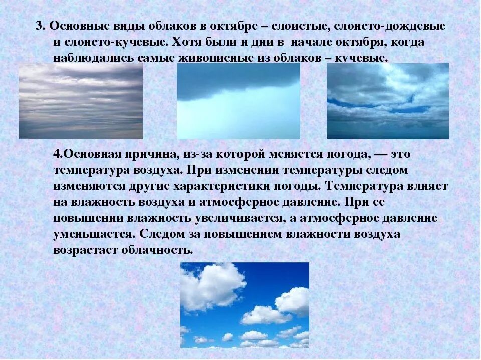 Какова высота облаков. Виды облаков. Облака Кучевые перистые Слоистые. Описание облаков. Внешний вид слоистых облаков.