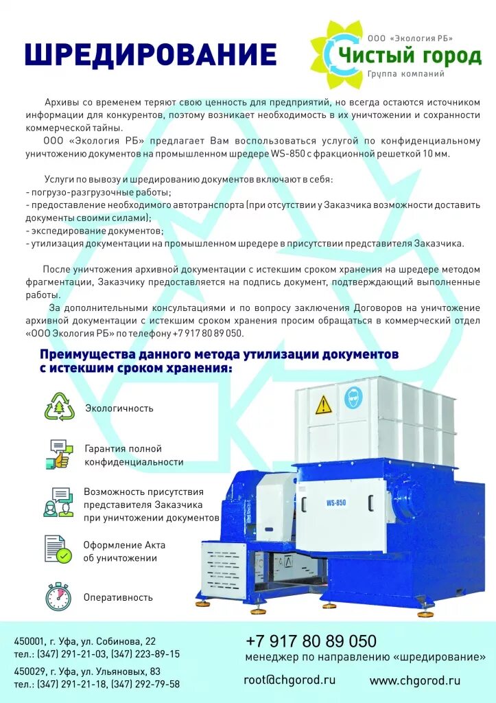 Хранение и уничтожение документов организации. Утилизация документов. Утилизация архивных документов. Коммерческое предложение об уничтожении документов. Коммерческое предложение на утилизацию архива.