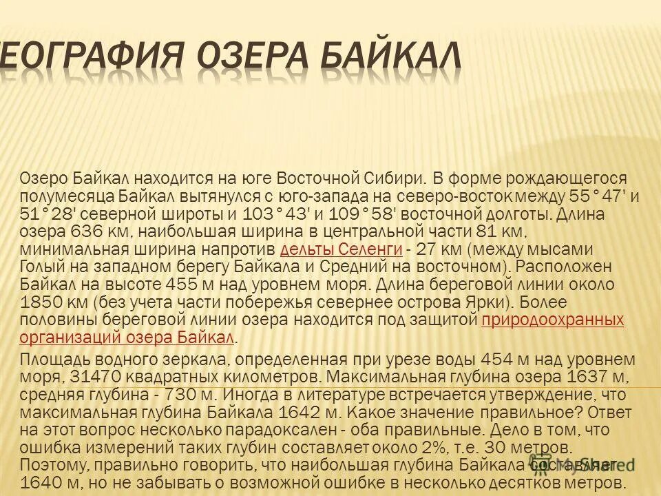 Определите основную мысль текста озеро байкал расположено. Что означает цифра 1642 Байкал. Что обозначает число 1642 для Байкала.