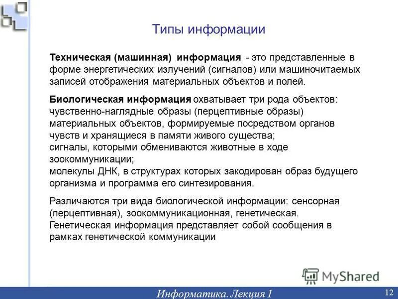 Лекция по информатике 1 курс. Лекции по информатике 1 курс. Язык программы для эвм. Лекции по информатике 1 курс. Лабораторная работа по информатике 1 курс.