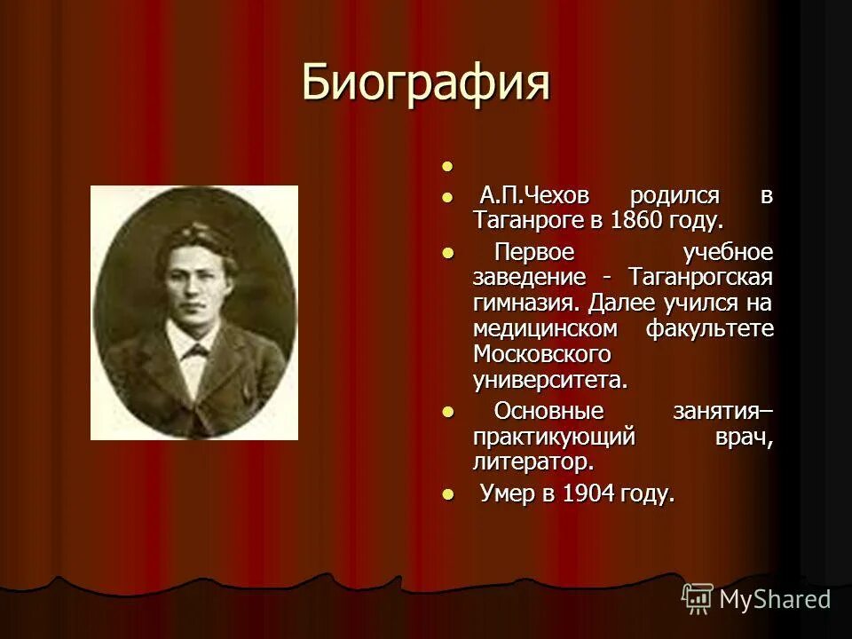 Тест по творчеству а. Рассказ чехова репетитор иллюстрации. Чехова «вишневый сад». Чехов биография презентация. Худ.