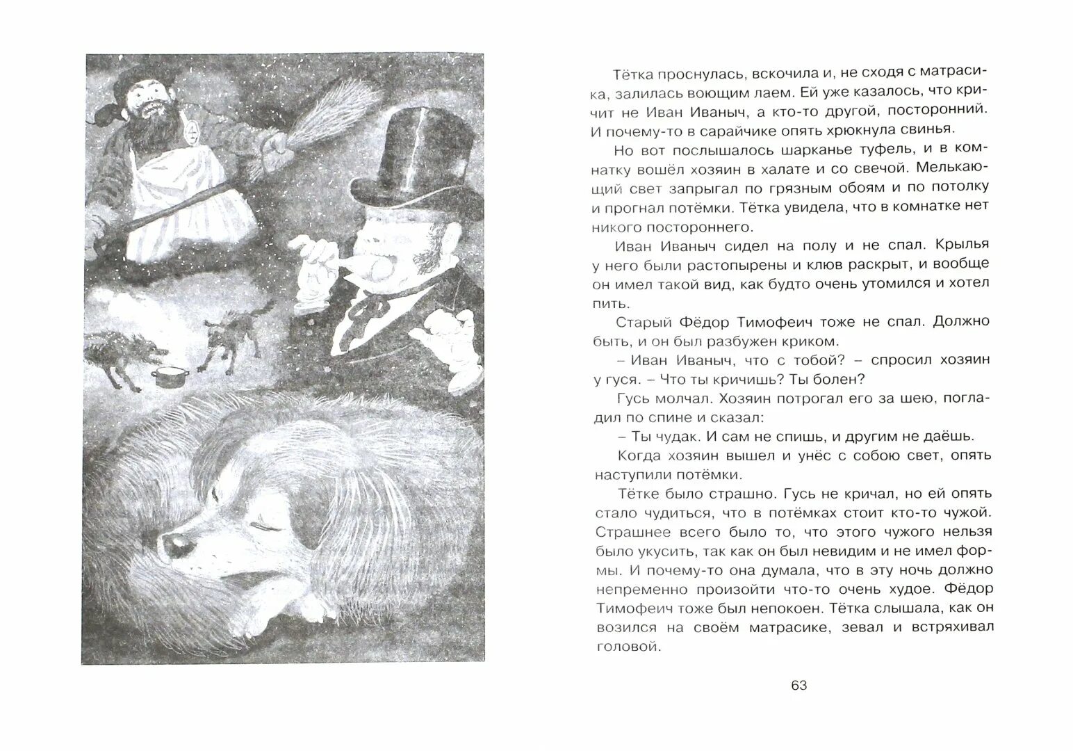 Презентация каштанка. Рассказы. Иллюстрация к рассказу каштанка. Каштанка (с иллюстрациями). День начался с того что хозяин каштанки.