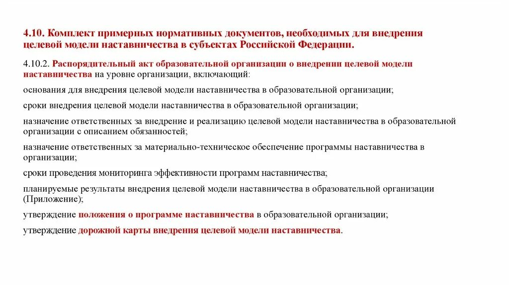 Реализация целевой модели наставничества в образовательной организации. Целевая программа наставничества. Целевая модель наставничества. Наставничество в организации. Схема целевой модели наставничества.