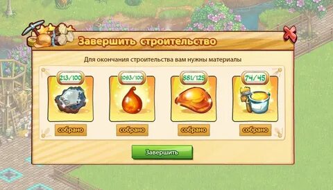 Надо ферма