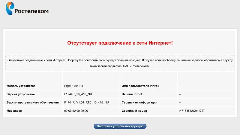 Ростелеком интернет соединение