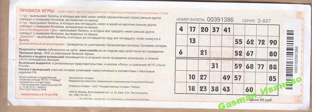 Русское лото тираж билет. Номер тиража и номер билета. Номер тиража русское лото. Где номер билета русское лото на билете. Ответы на лотерейные билеты